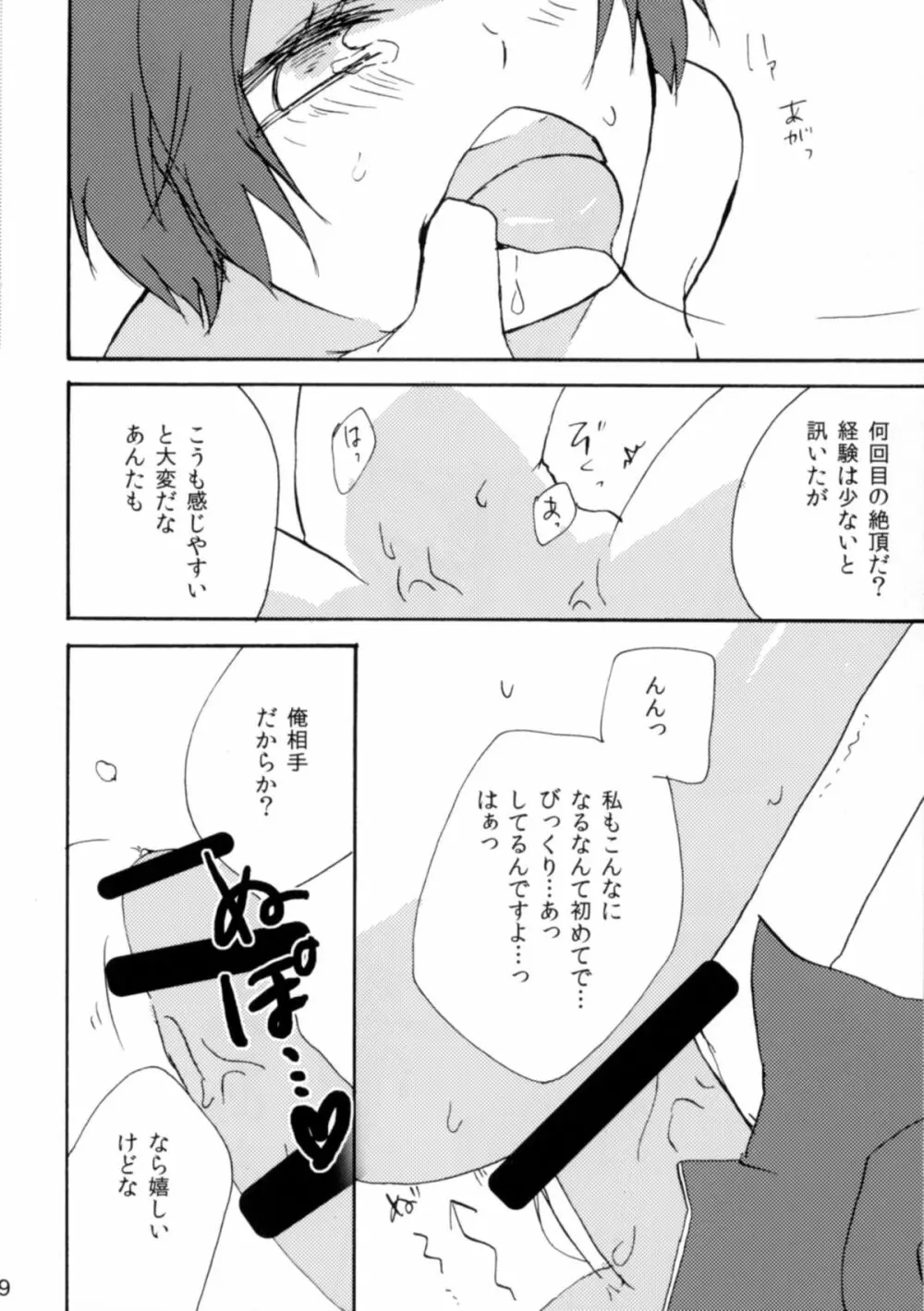 素人監視官二十四時1 Page.10