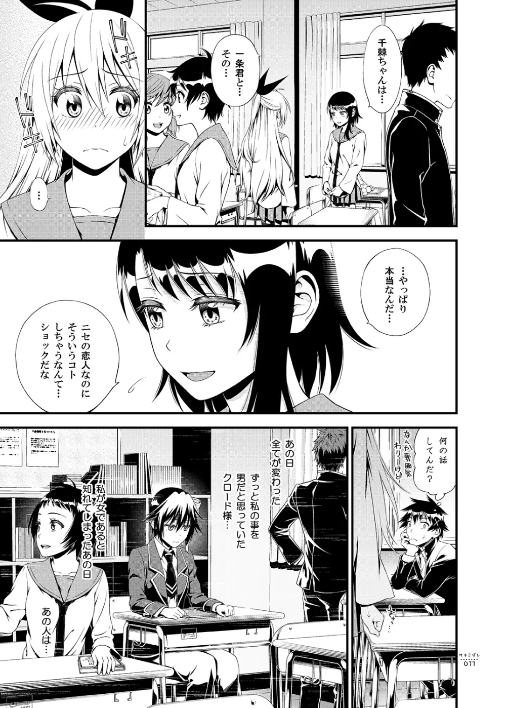 サキミダレ+ Page.10