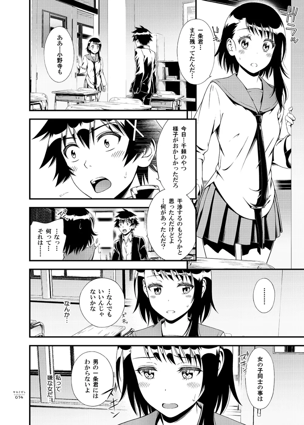 サキミダレ+ Page.13