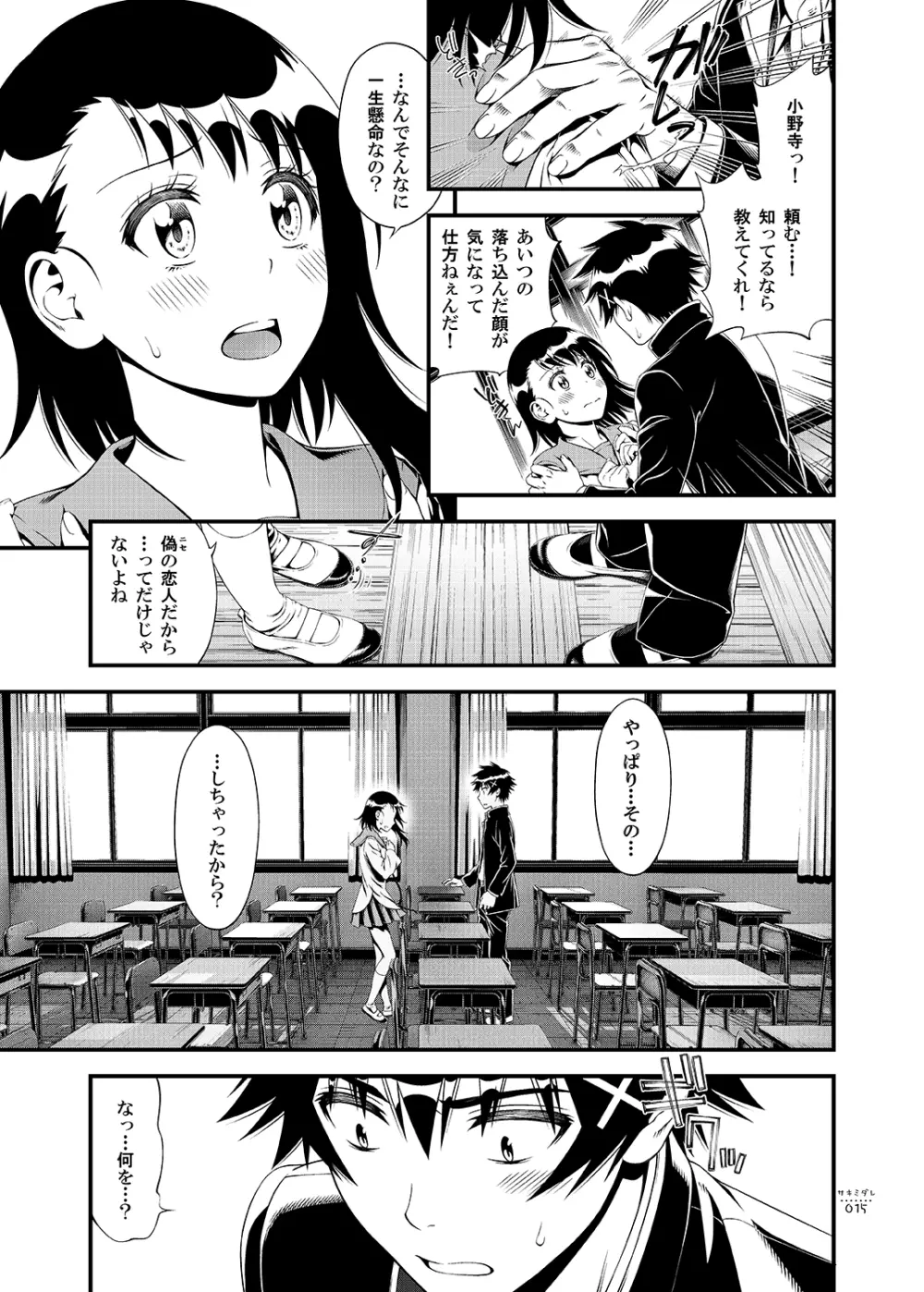 サキミダレ+ Page.14