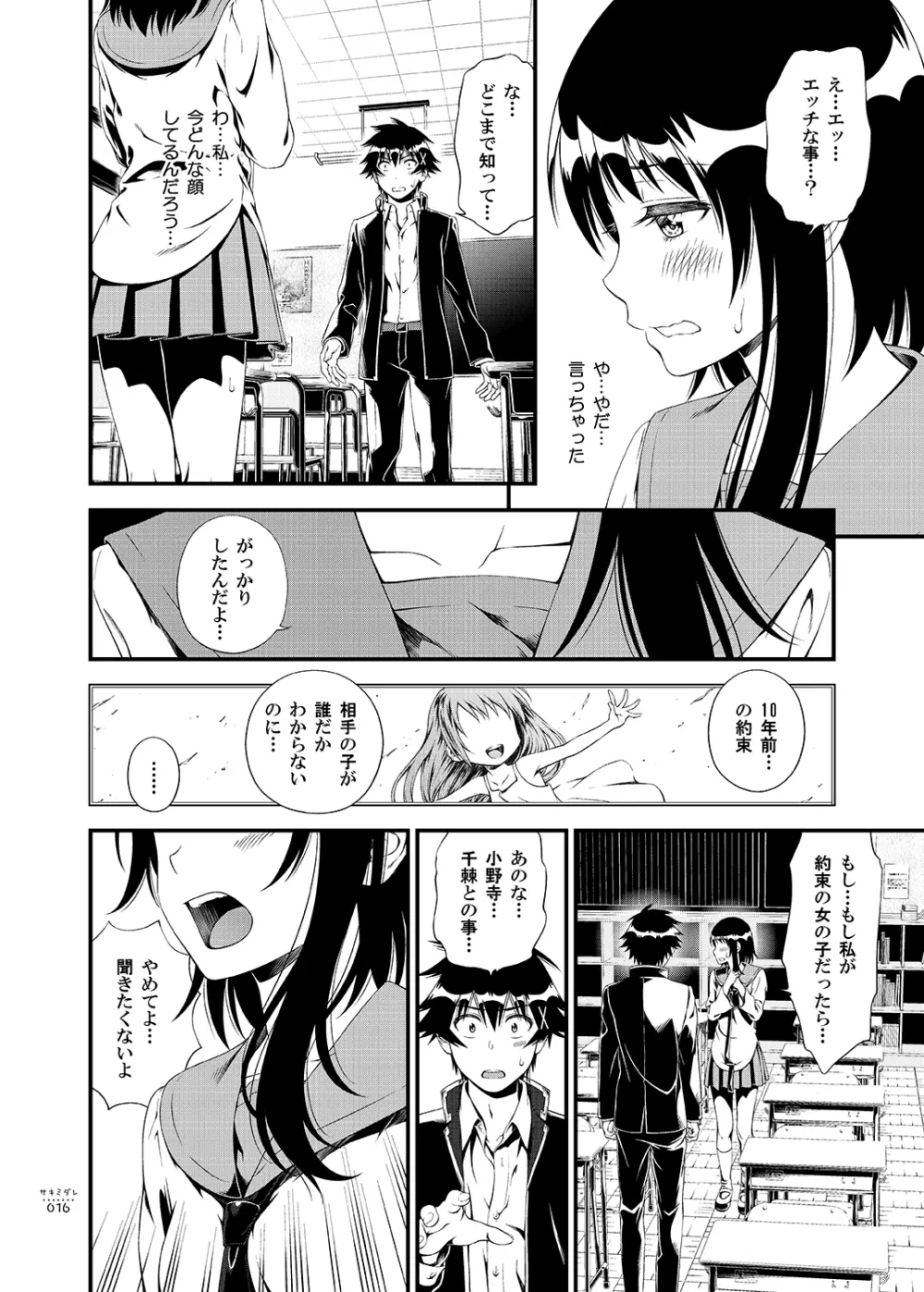 サキミダレ+ Page.15