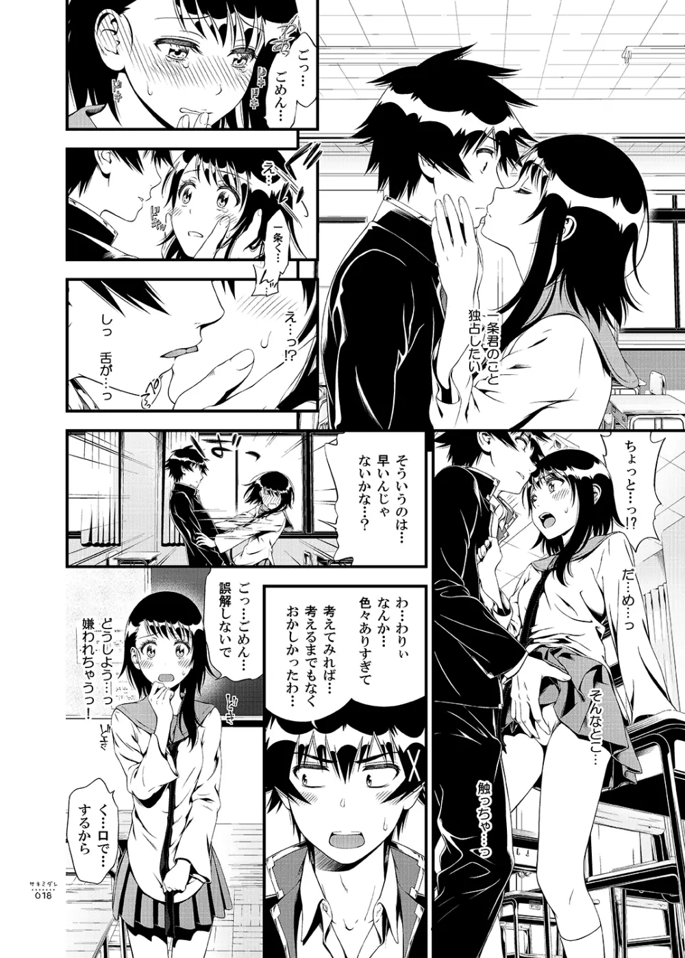 サキミダレ+ Page.17