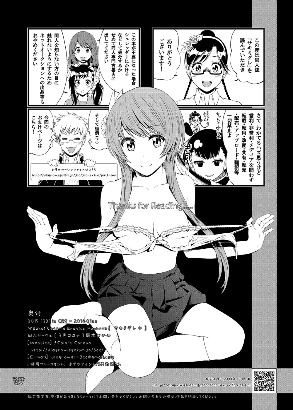 サキミダレ+ Page.33