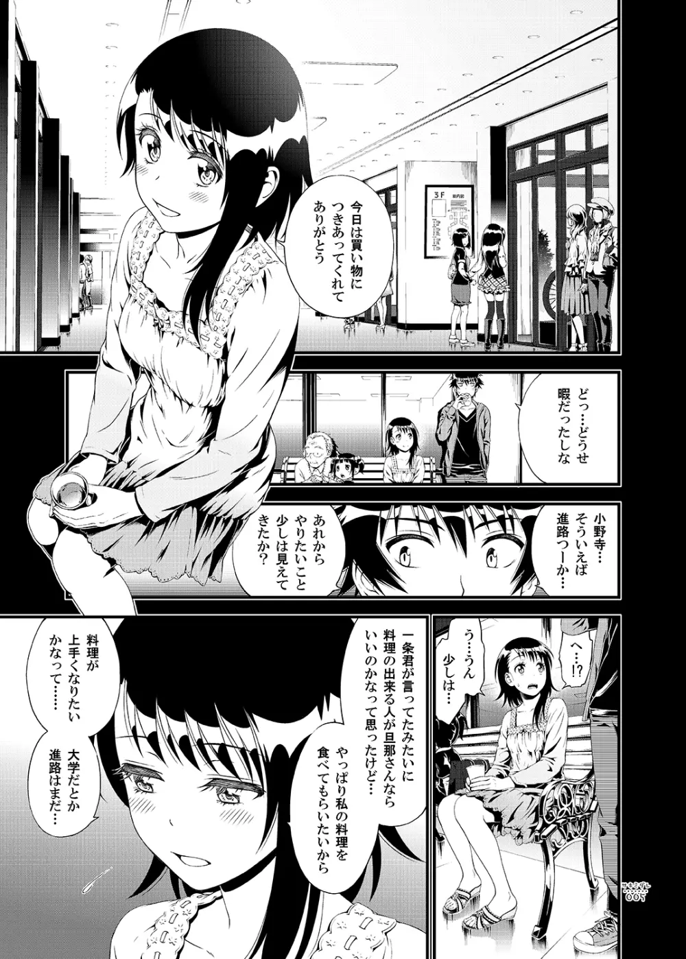 サキミダレ+ Page.4