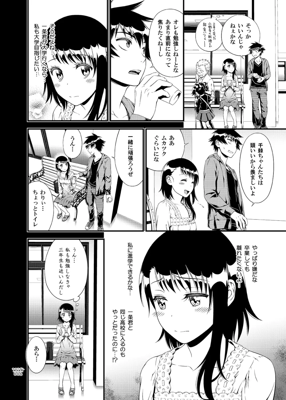 サキミダレ+ Page.5