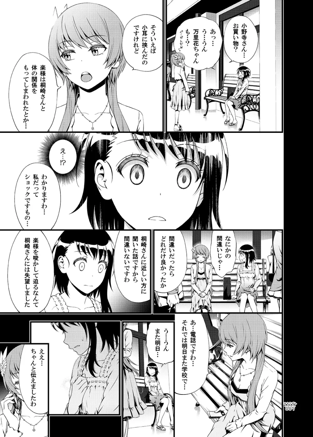 サキミダレ+ Page.6