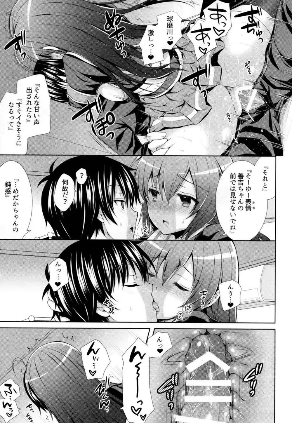 嘘憑きカレシ Page.16