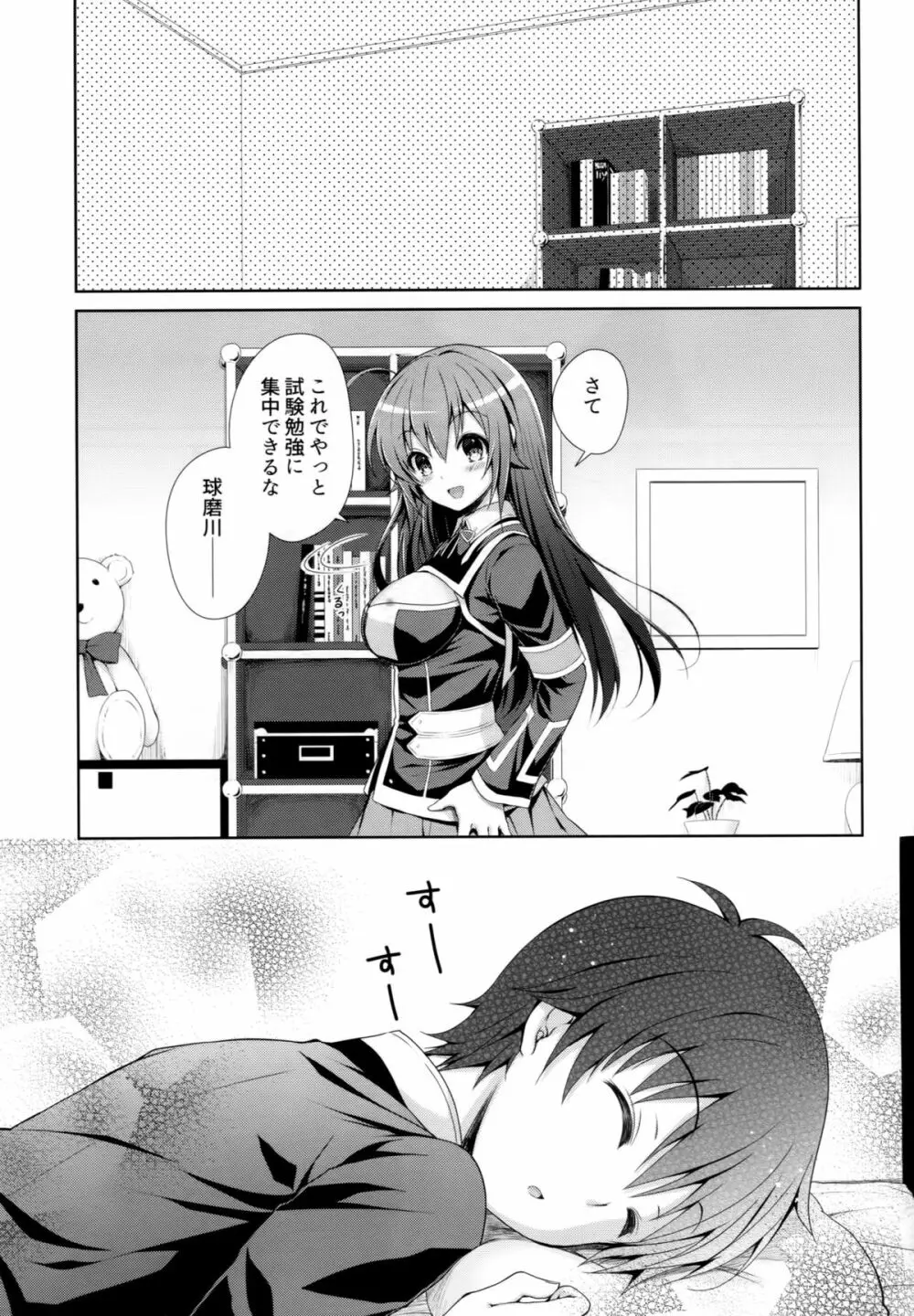 嘘憑きカレシ Page.22