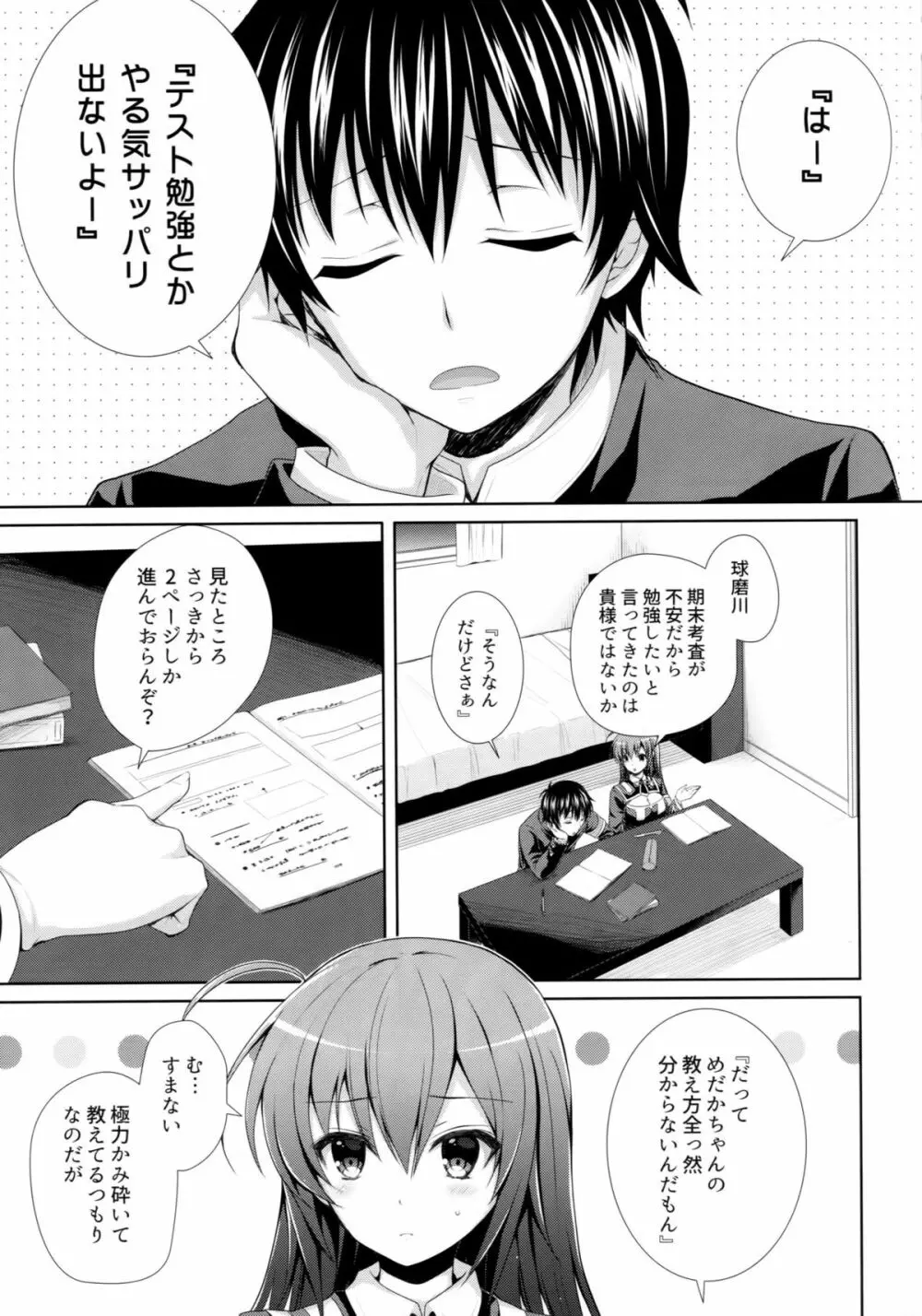 嘘憑きカレシ Page.4