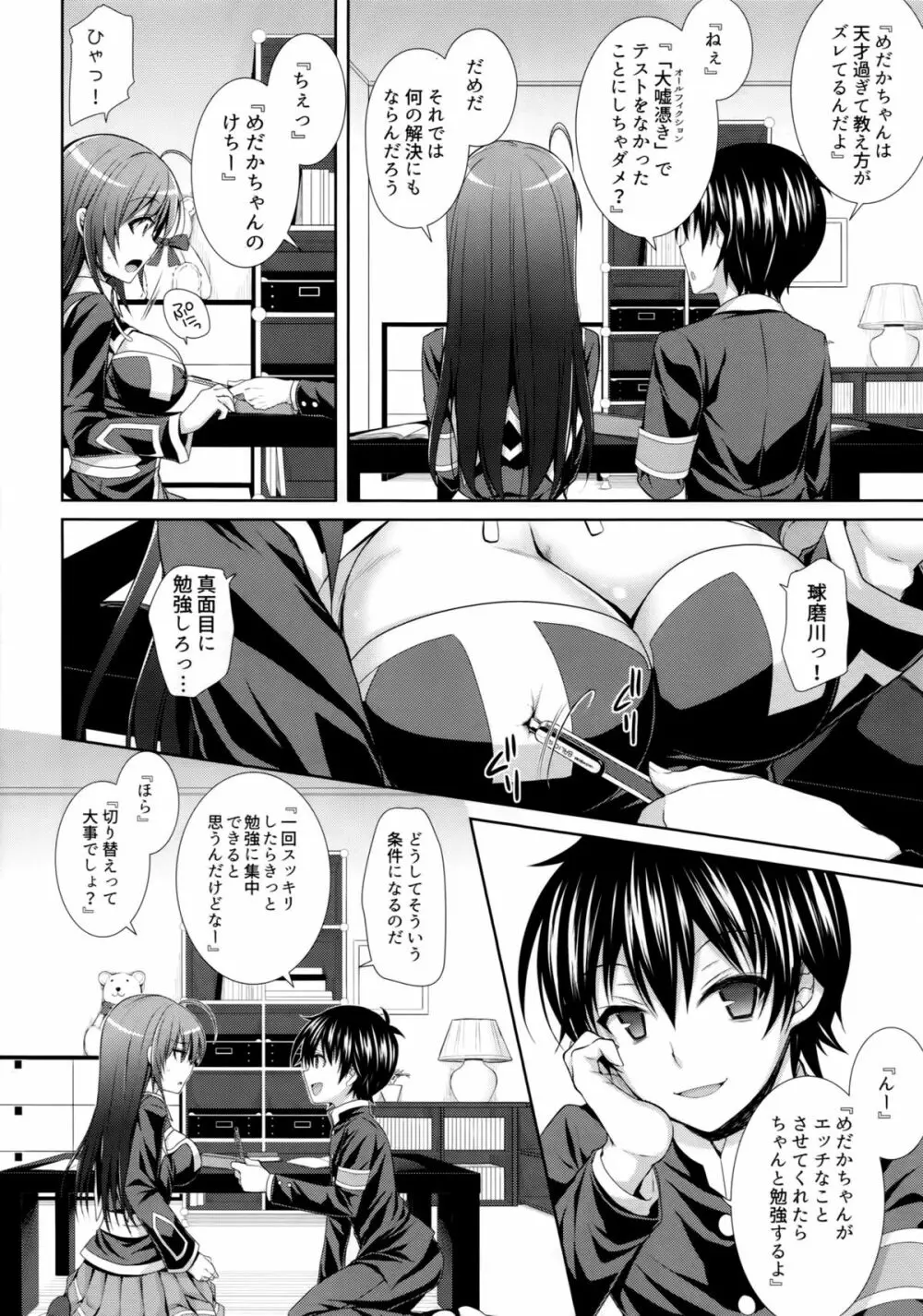 嘘憑きカレシ Page.5