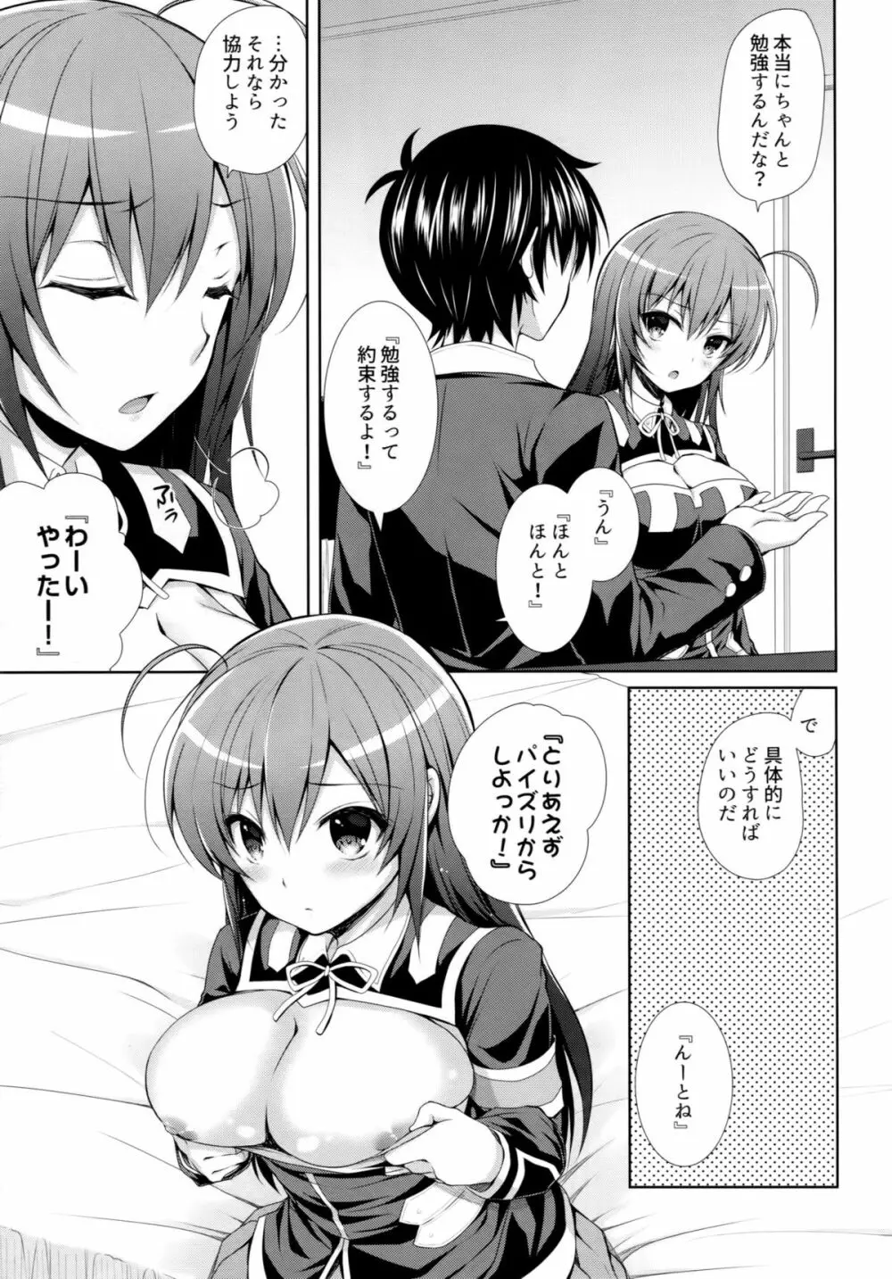 嘘憑きカレシ Page.6