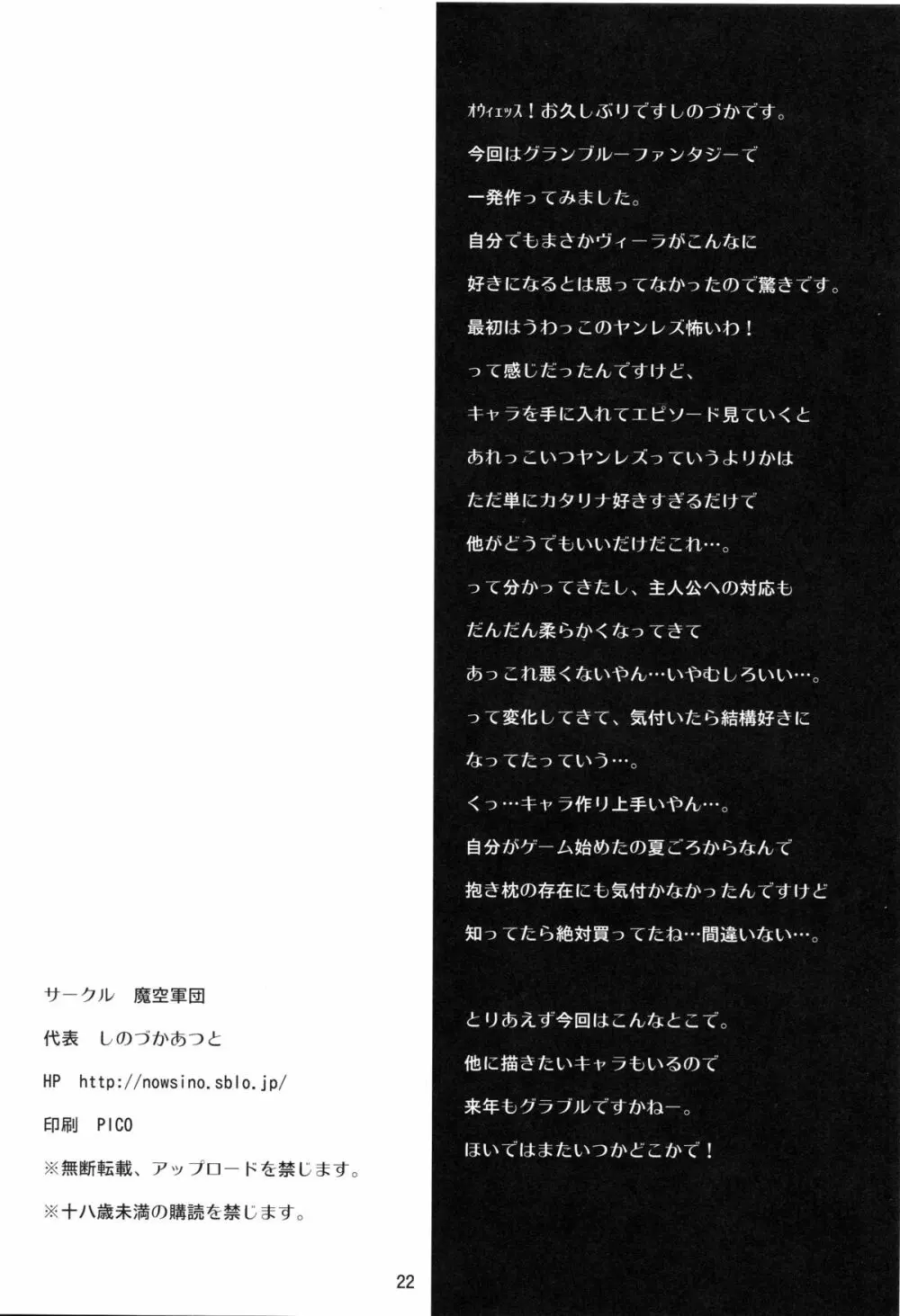 魔空GB通信 Page.21