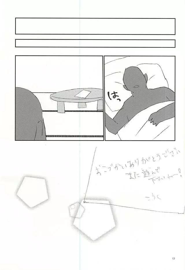 さ丹つらふきみ Page.11