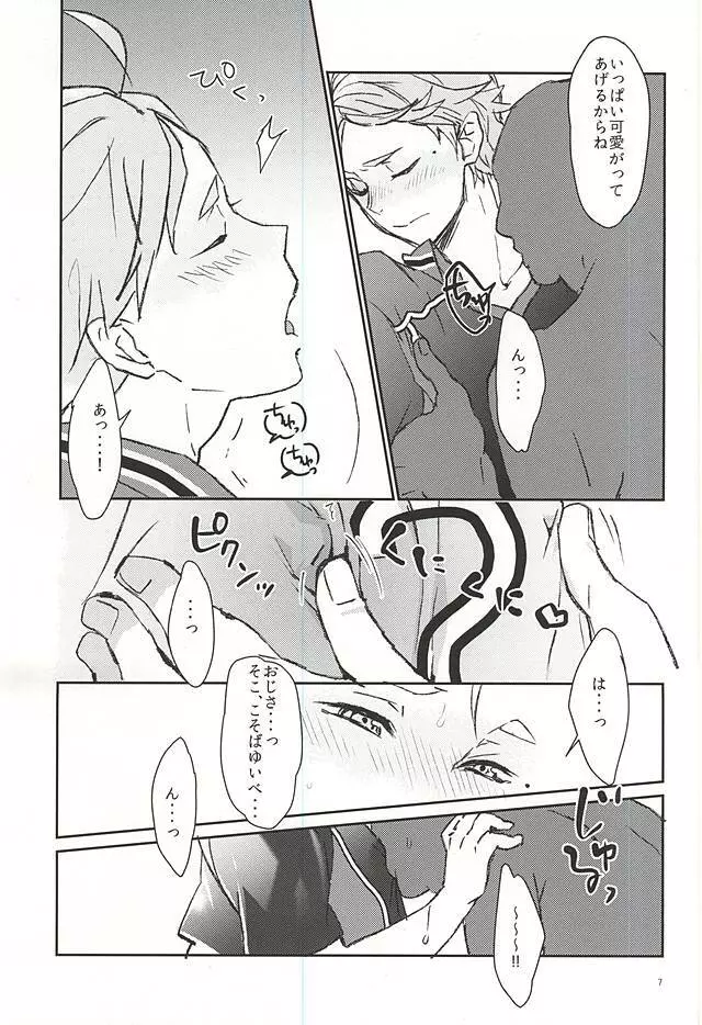 さ丹つらふきみ Page.5