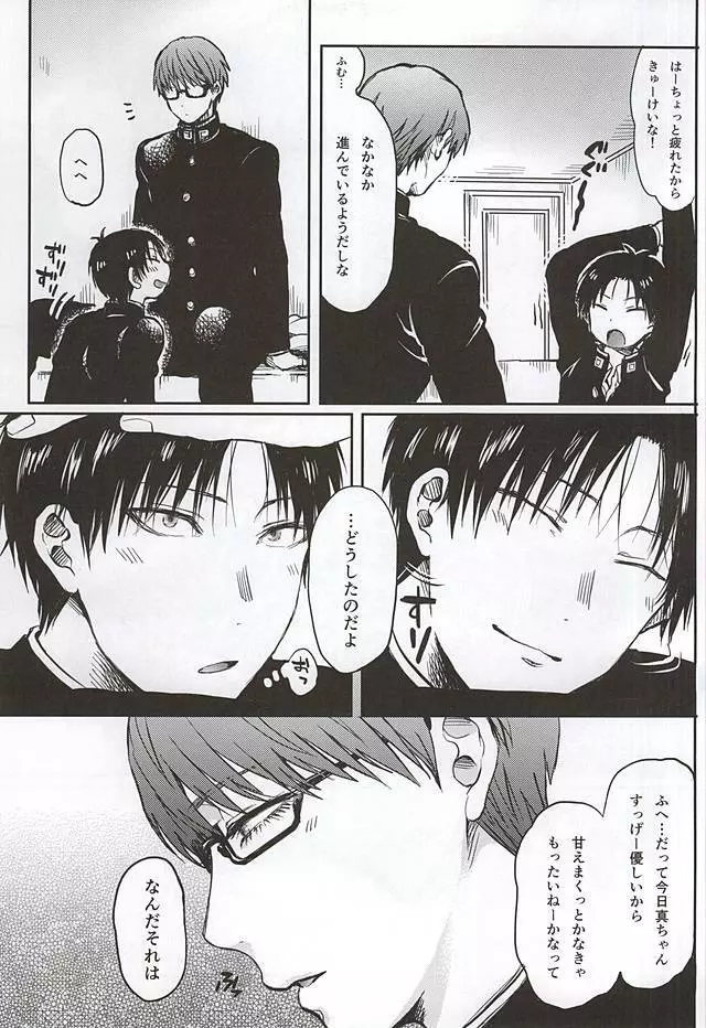YOSHIYOSHI Page.3