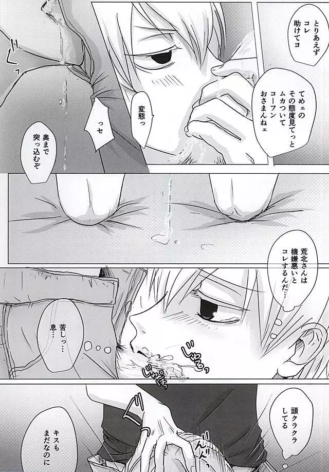 アシスト系男子の日常 Page.9