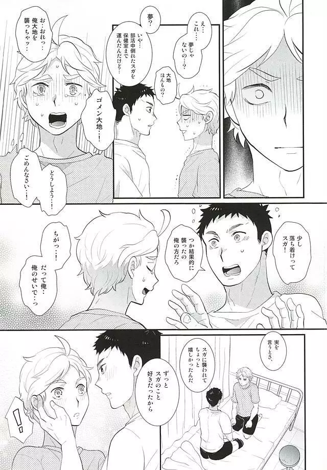 妄想既成事実 Page.16