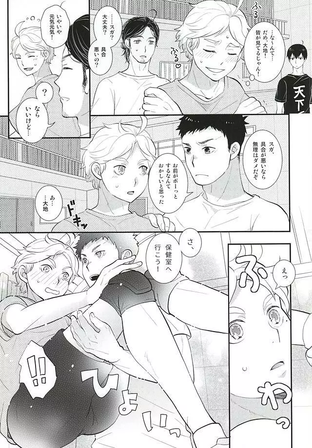 妄想既成事実 Page.4