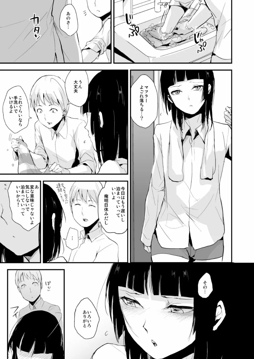 要06 -かなめ- Page.8