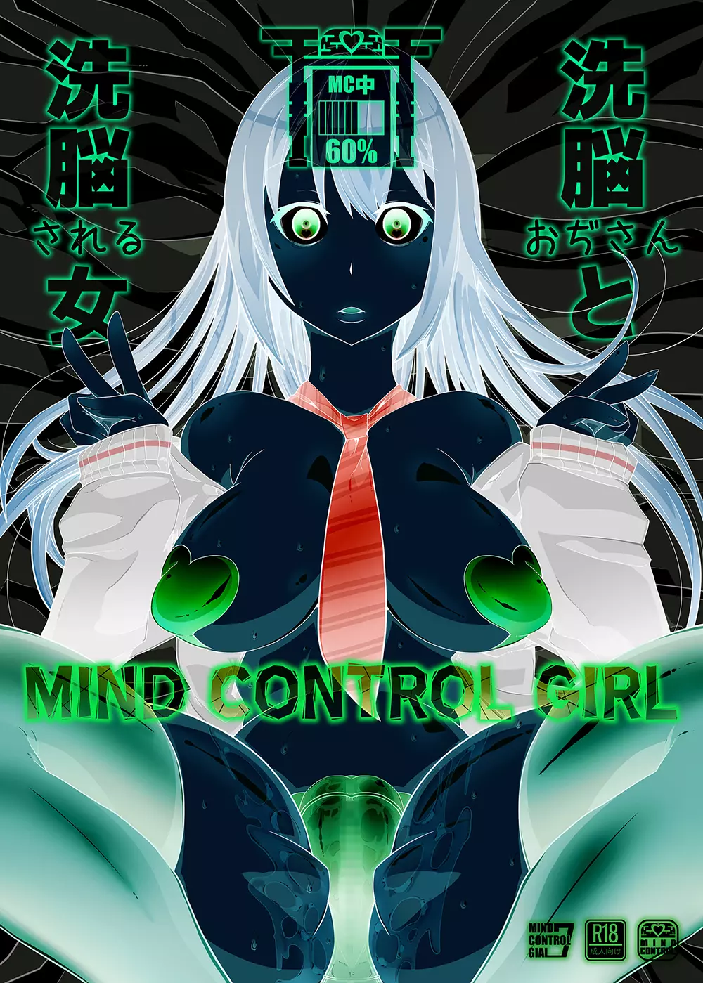 Mind Control Girl vol7 洗脳おぢさんと洗脳される女 Page.17