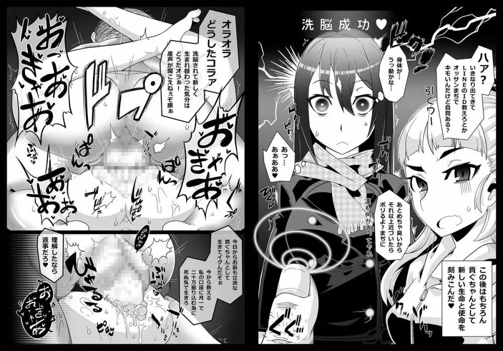 Mind Control Girl vol7 洗脳おぢさんと洗脳される女 Page.21