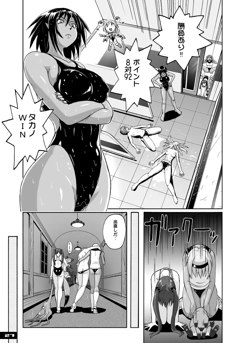 ぴたぴた競泳水着ex03 Page.26