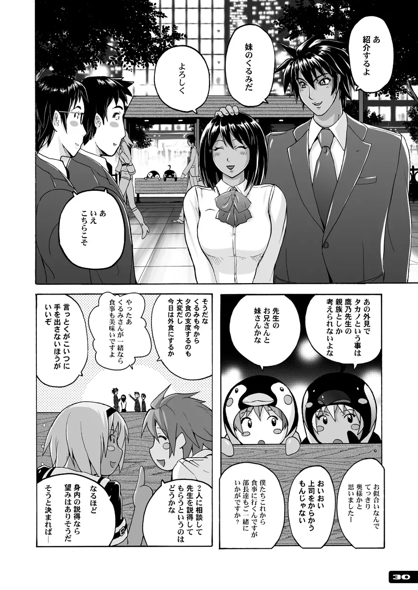 ぴたぴた競泳水着ex03 Page.29