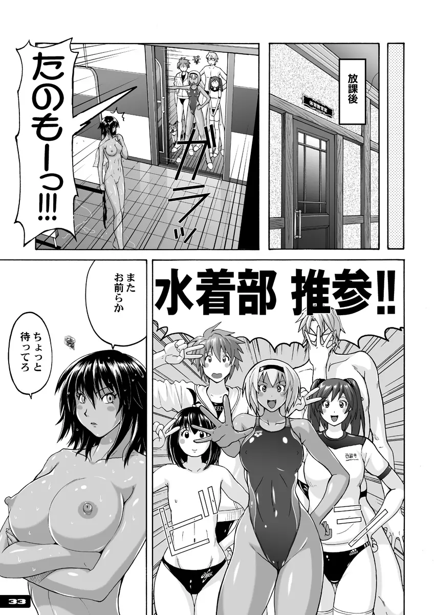 ぴたぴた競泳水着ex03 Page.32