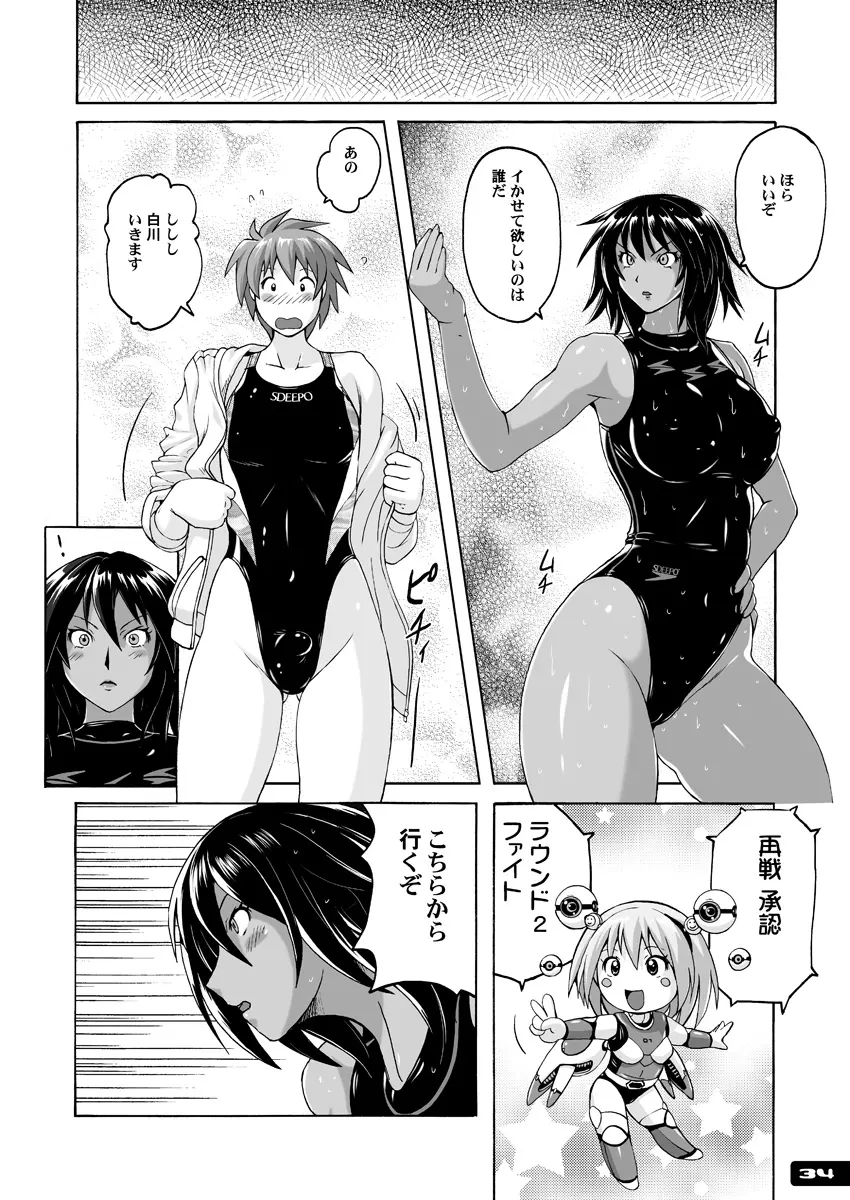 ぴたぴた競泳水着ex03 Page.33