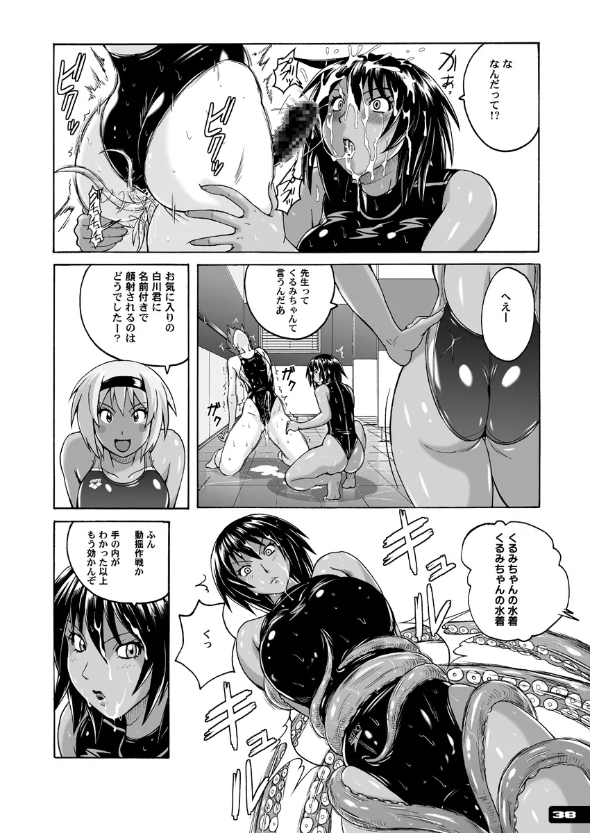 ぴたぴた競泳水着ex03 Page.37