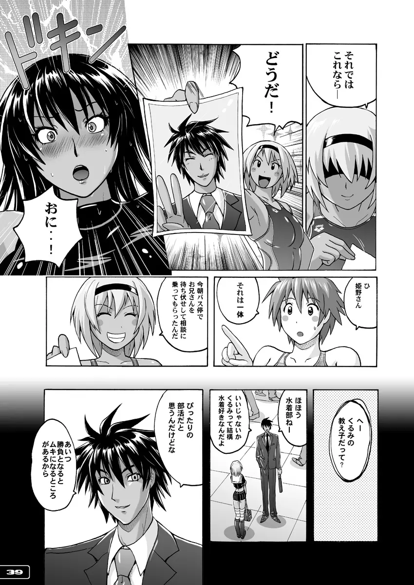 ぴたぴた競泳水着ex03 Page.38