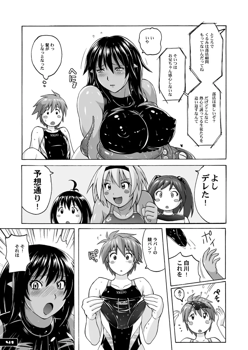 ぴたぴた競泳水着ex03 Page.40