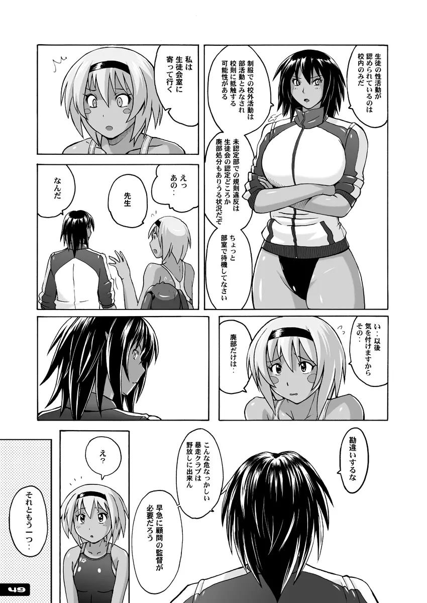 ぴたぴた競泳水着ex03 Page.48