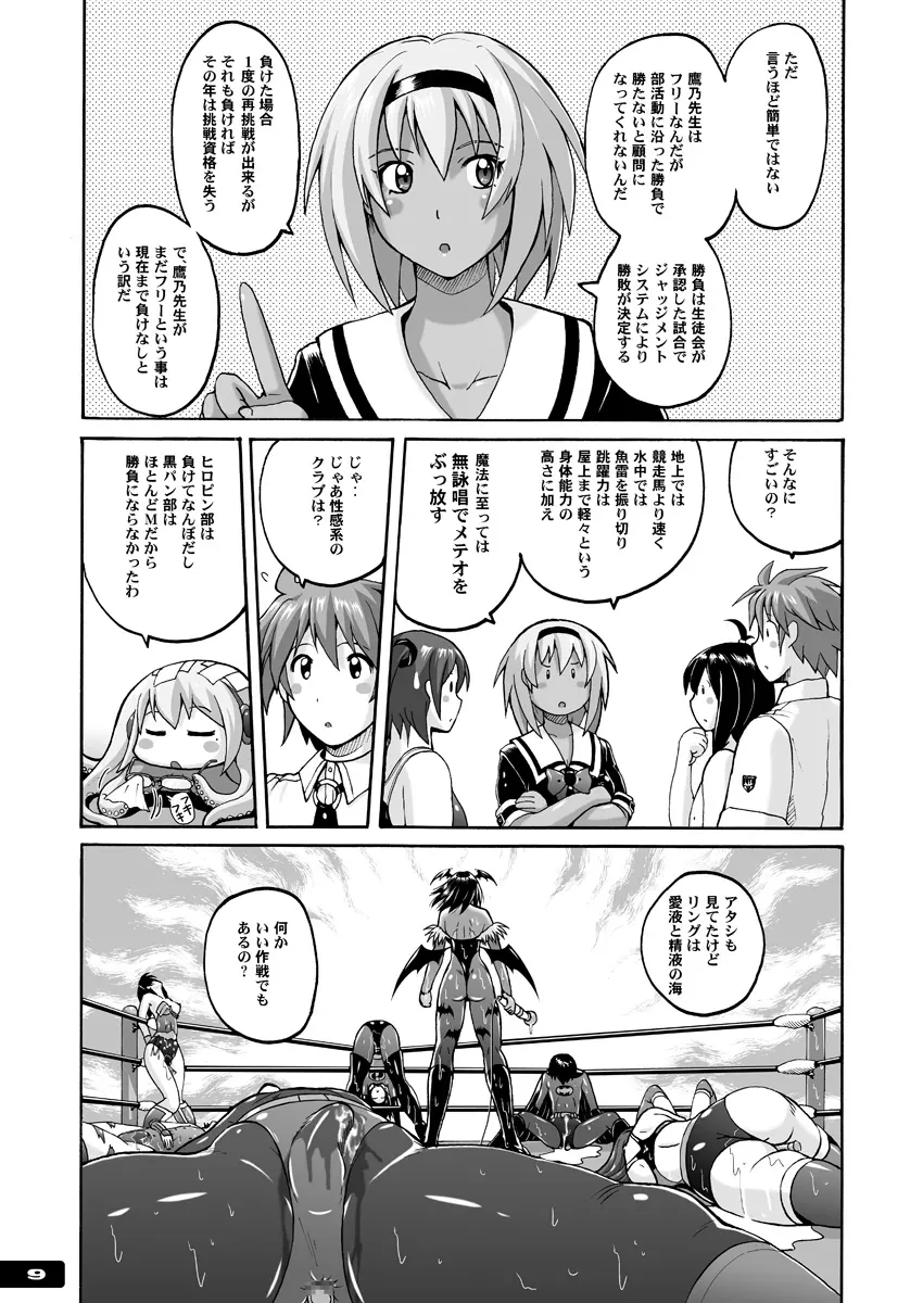 ぴたぴた競泳水着ex03 Page.8