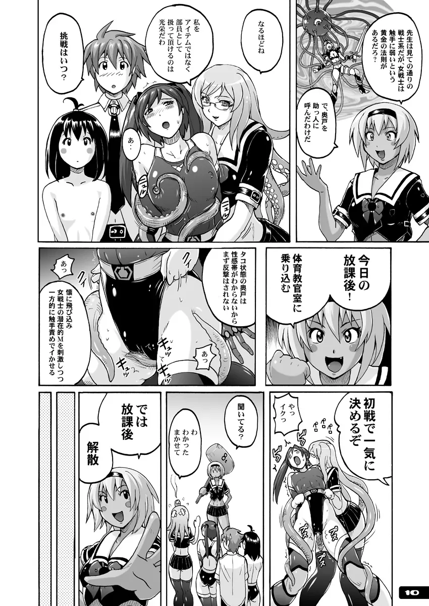 ぴたぴた競泳水着ex03 Page.9