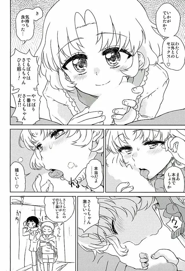 ぽわぷりちんぽ Page.7