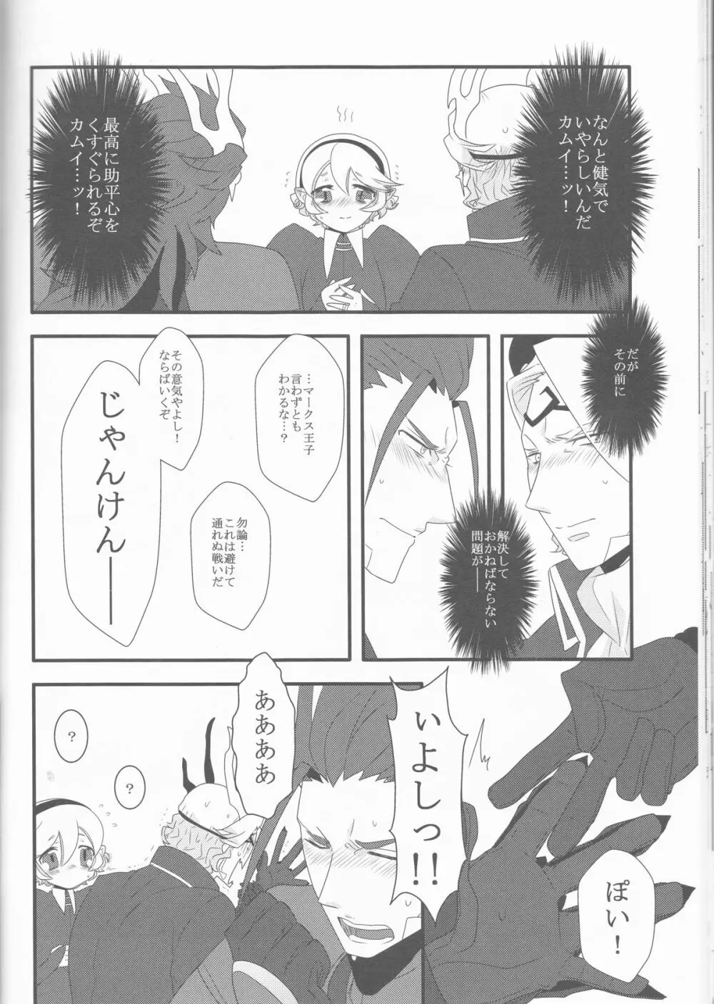 ある日突然兄さん二人が半竜に!! Page.30