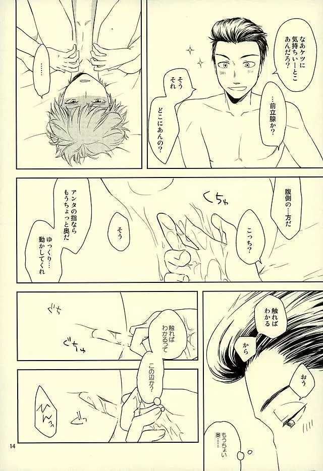 お口が恋人 Page.12