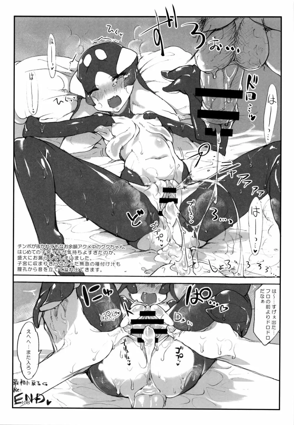 A Beautiful Greed Zトン人外総集編 Page.107