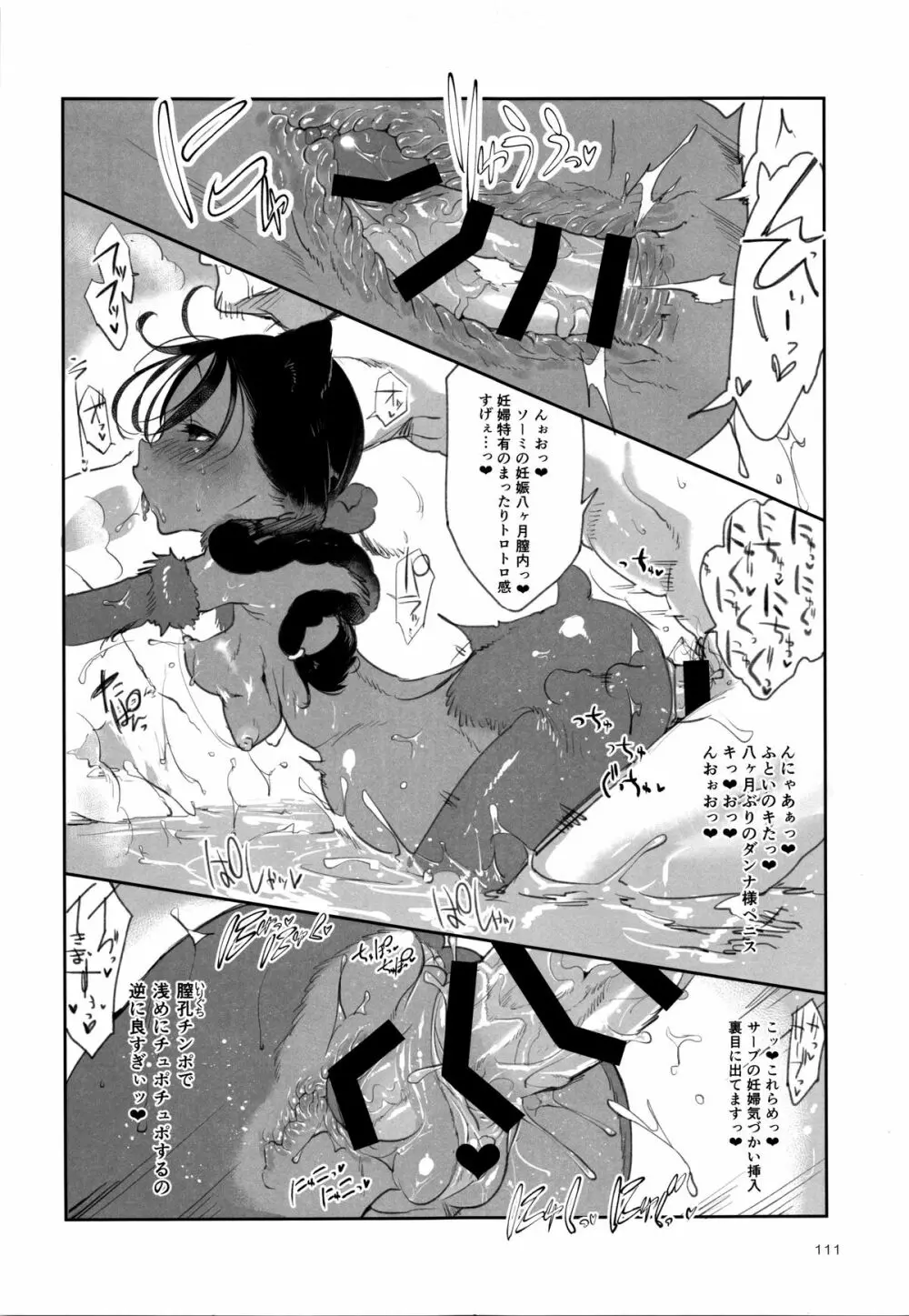 A Beautiful Greed Zトン人外総集編 Page.110