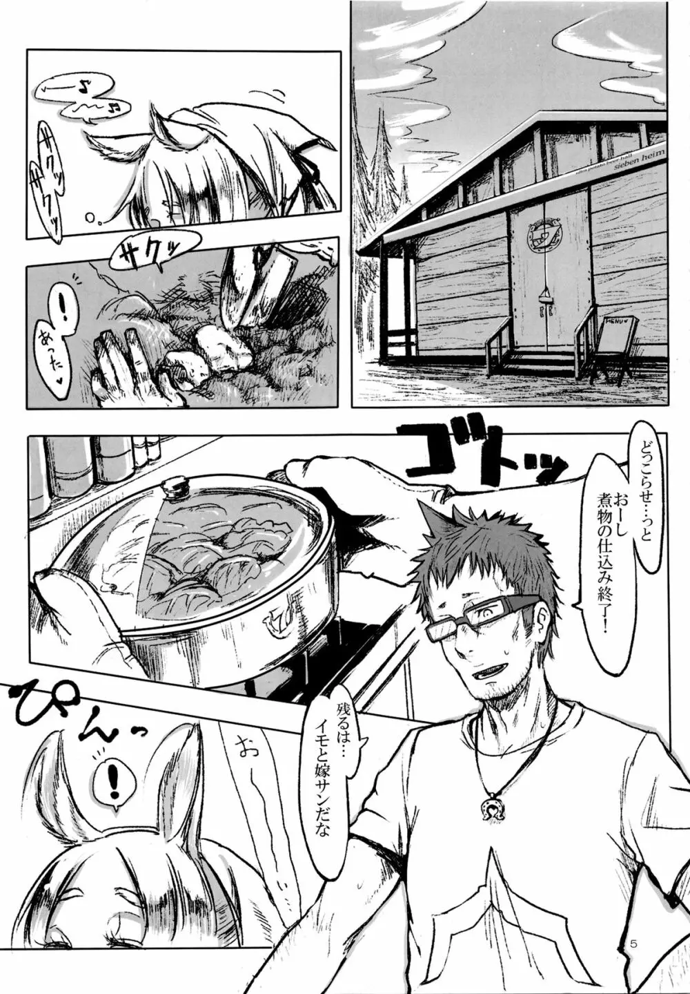 A Beautiful Greed Zトン人外総集編 Page.4