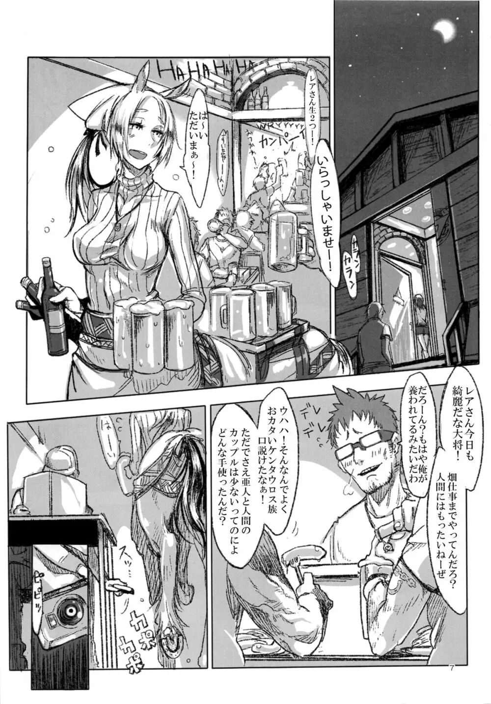 A Beautiful Greed Zトン人外総集編 Page.6