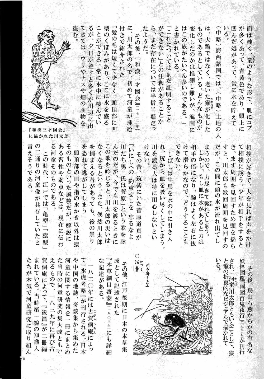 A Beautiful Greed Zトン人外総集編 Page.77