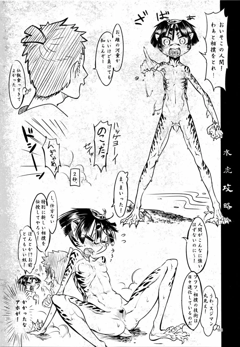 A Beautiful Greed Zトン人外総集編 Page.82