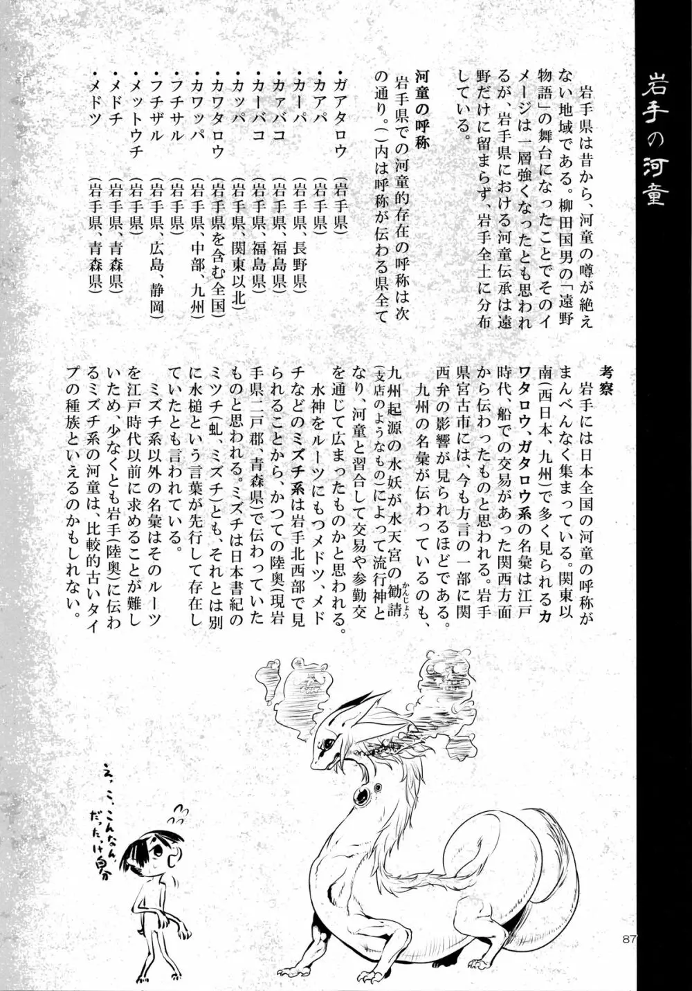 A Beautiful Greed Zトン人外総集編 Page.86