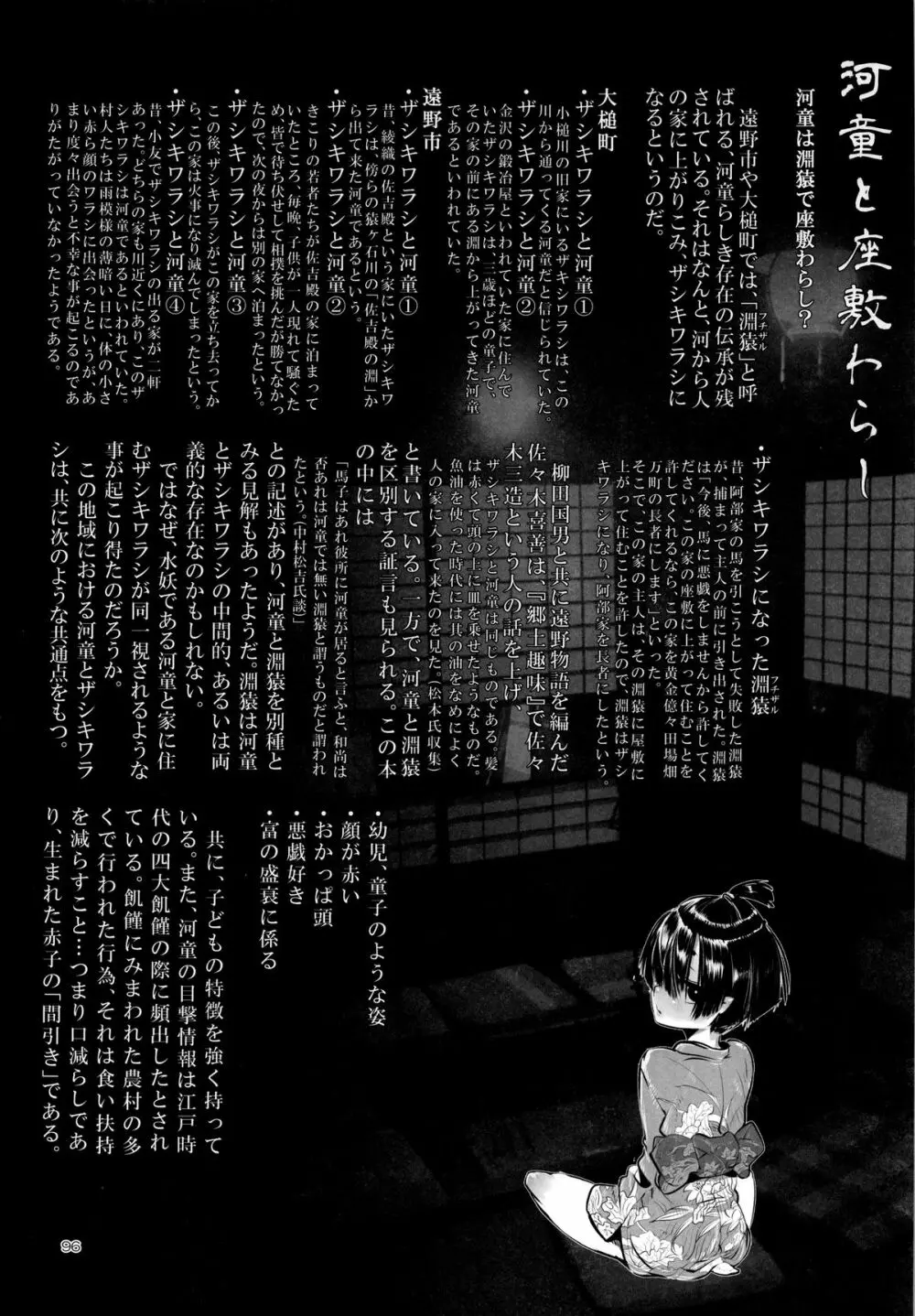 A Beautiful Greed Zトン人外総集編 Page.95