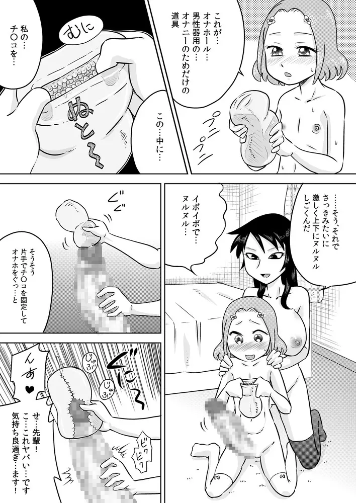 初めてのフタナリオナニー Page.17