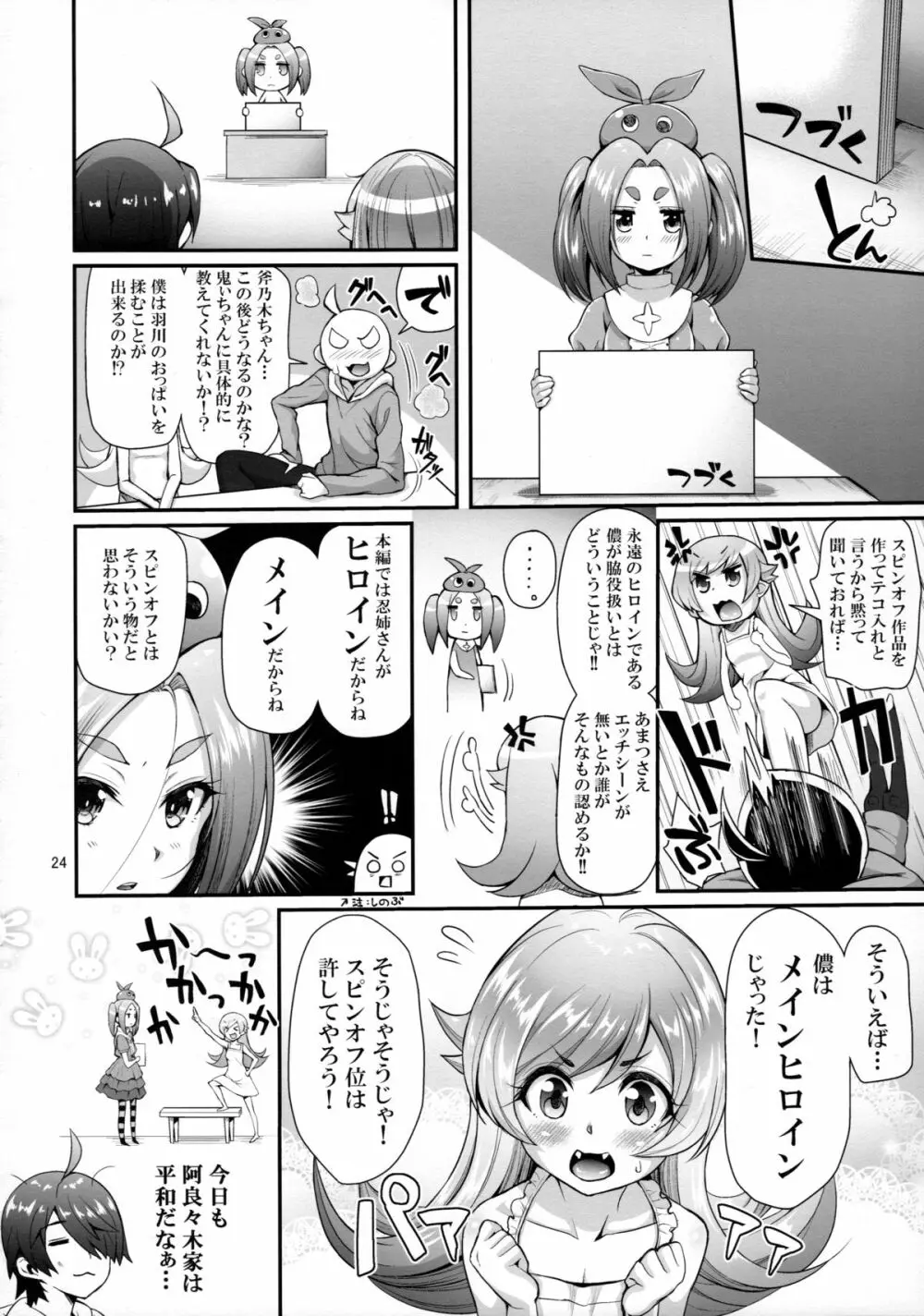 パチ物語 Part11 よつぎマギカ Page.24