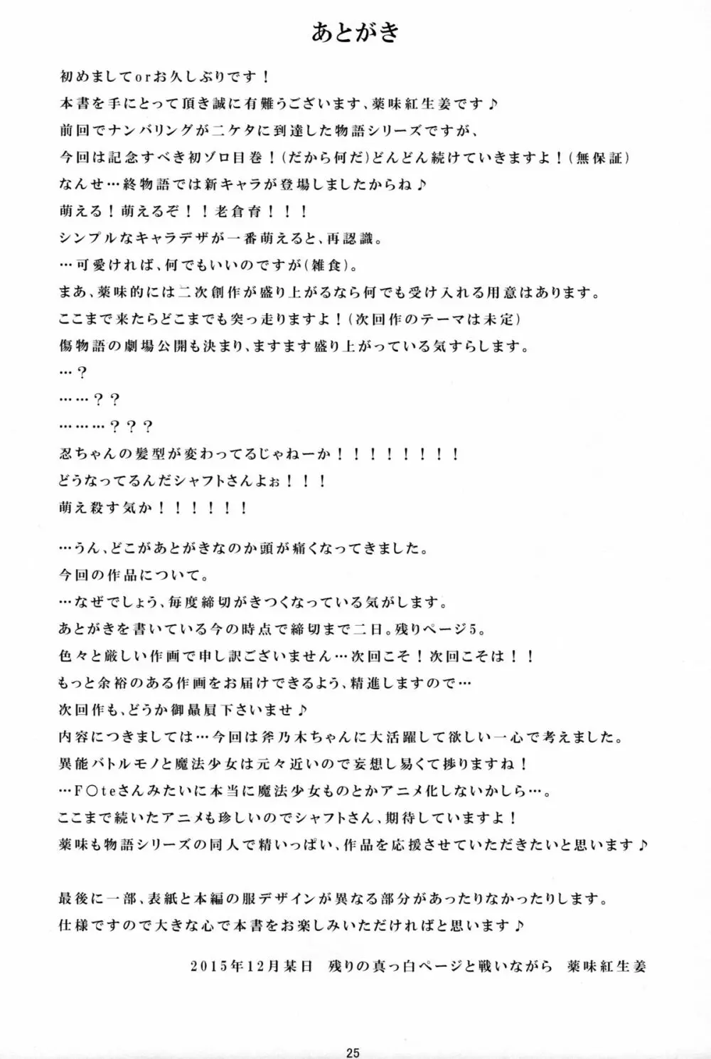 パチ物語 Part11 よつぎマギカ Page.25
