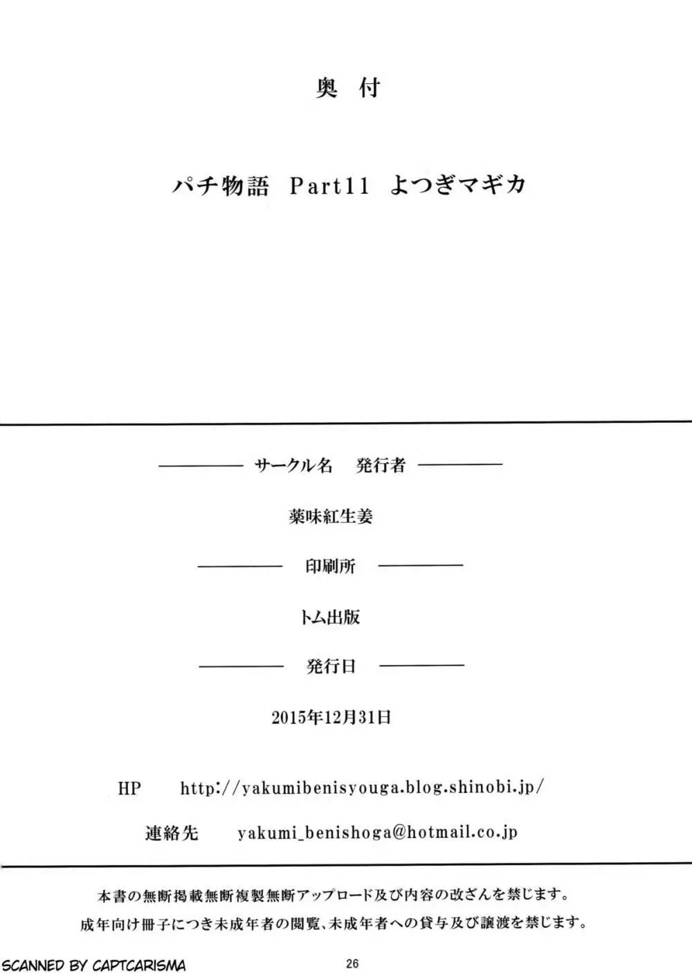 パチ物語 Part11 よつぎマギカ Page.26